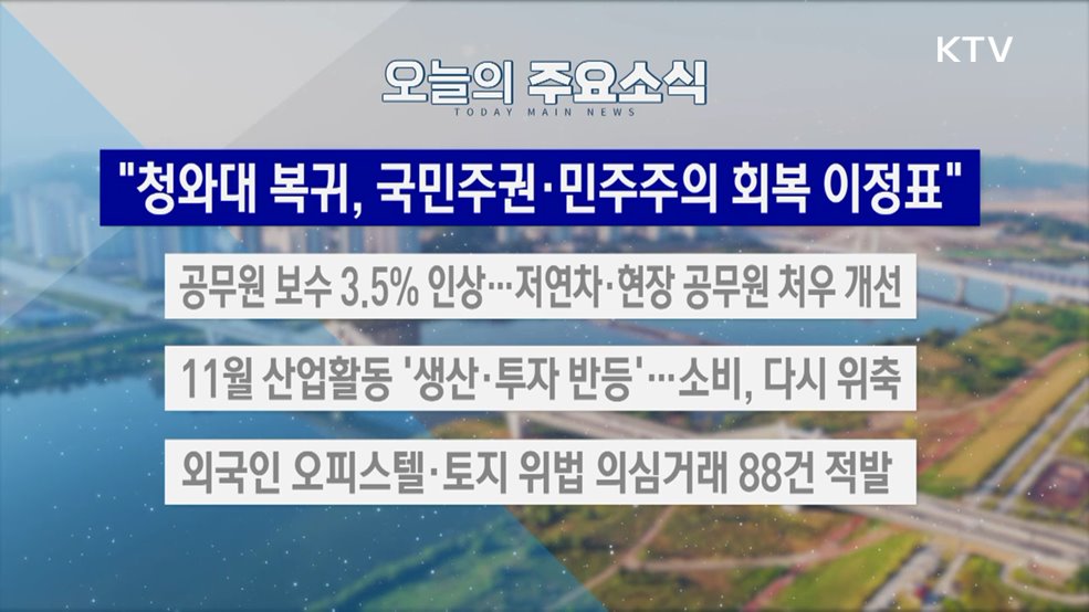 생방송 대한민국 2부 (1962회)