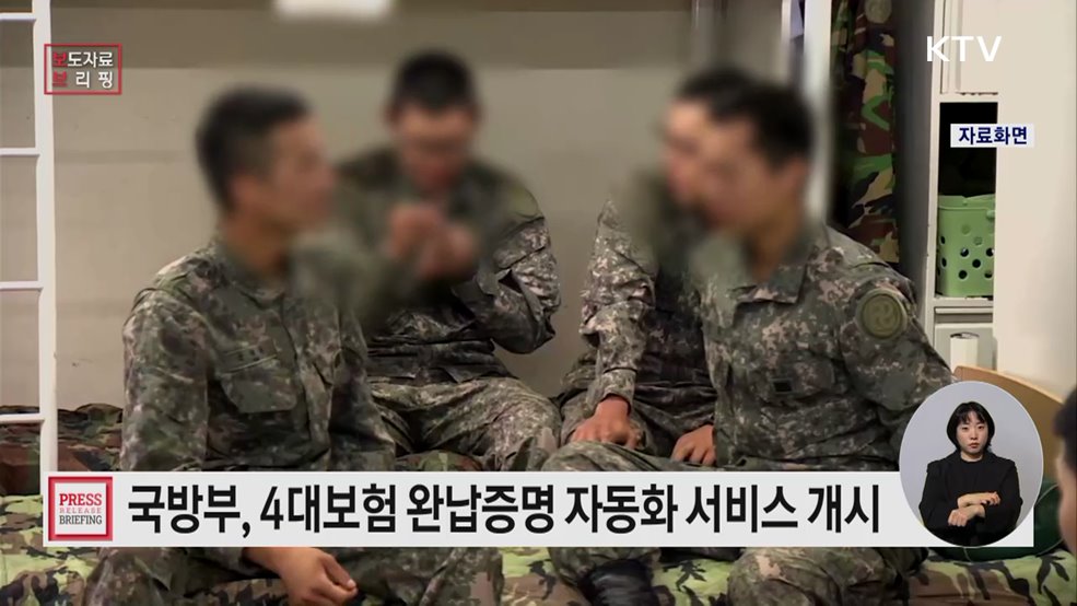 4대 보험 완납증명 자동화 서비스 개시