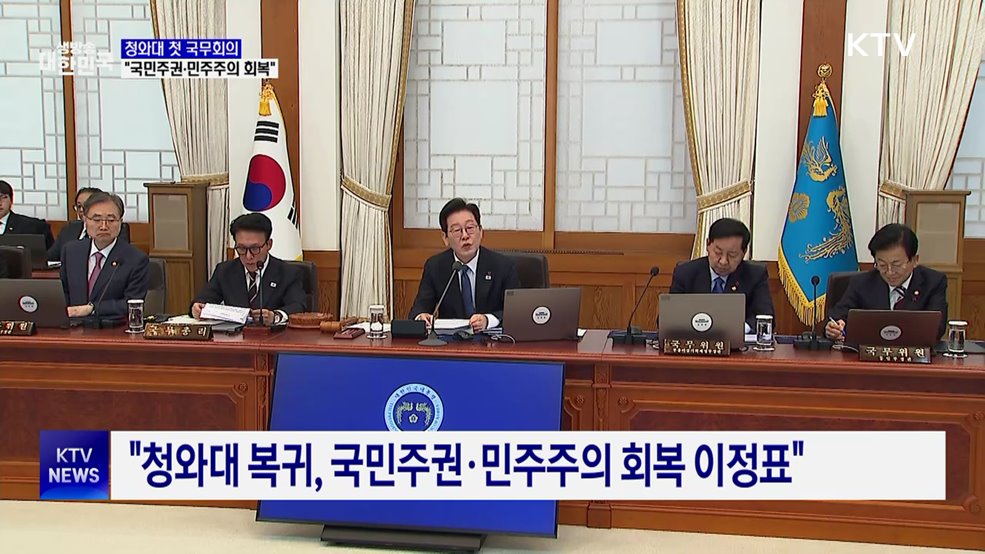 "청와대 복귀, 국민주권·민주주의 회복 이정표"