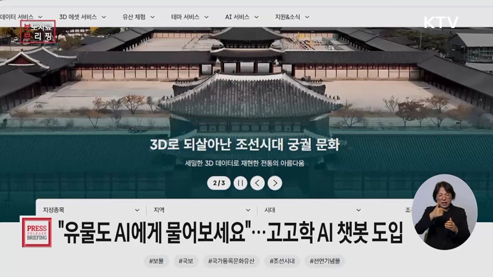 국가유산 디지털 서비스 디지털 데이터 20만 건 추가 개방