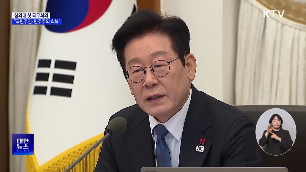 "청와대 복귀, 국민주권·민주주의 회복 이정표"