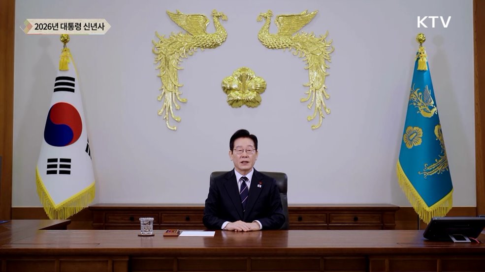 2026년 이재명 대통령 신년사