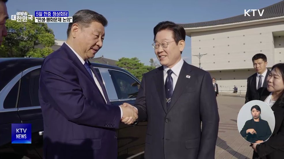 5일 한중 정상회담···"민생·평화문제 해결 논의"