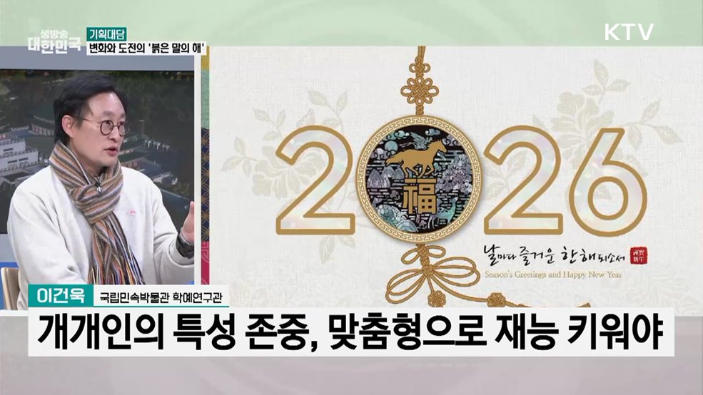 2026년 붉은 말의 해···민속학적 의미와 상징은?