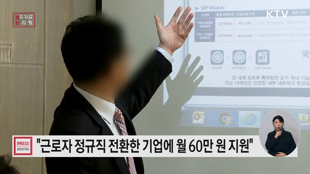 정규직 전환 지원금 신청하세요!