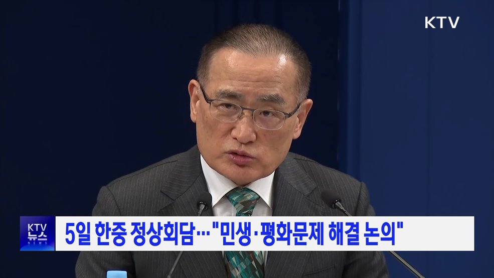 5일 한중 정상회담···"민생·평화문제 해결 논의"