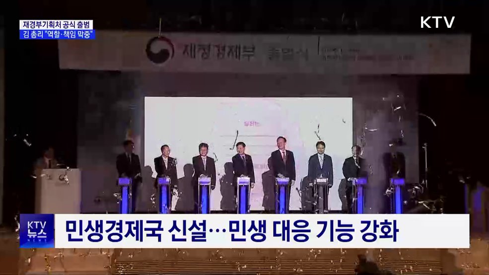 재정경제부·기획예산처 출범··· 기재부 18년 만에 재분리