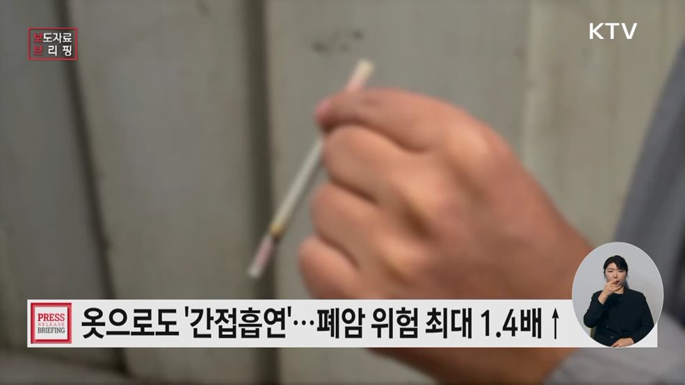 나도 모르는 사이에···흡연 중? 「담배폐해 기획보고서 간접흡연」 발간