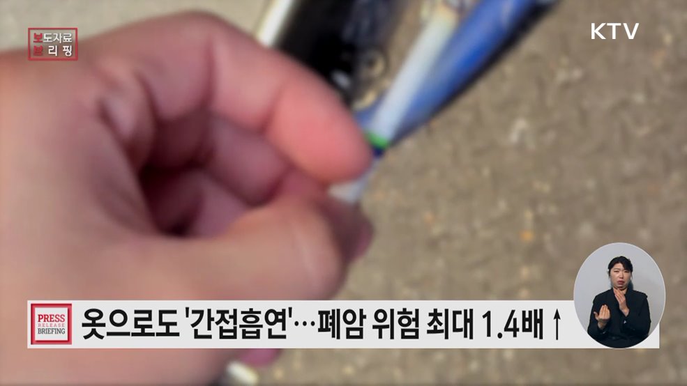 나도 모르는 사이에···흡연 중? 「담배폐해 기획보고서 간접흡연」 발간