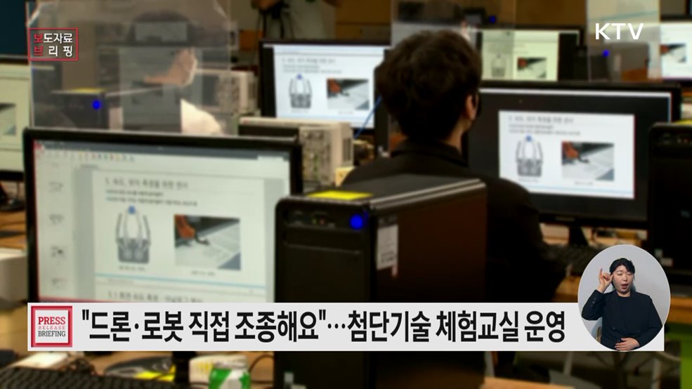 드론부터 로봇, AI까지 한 번에! 첨단기술 체험 통해 미래인재 키운다