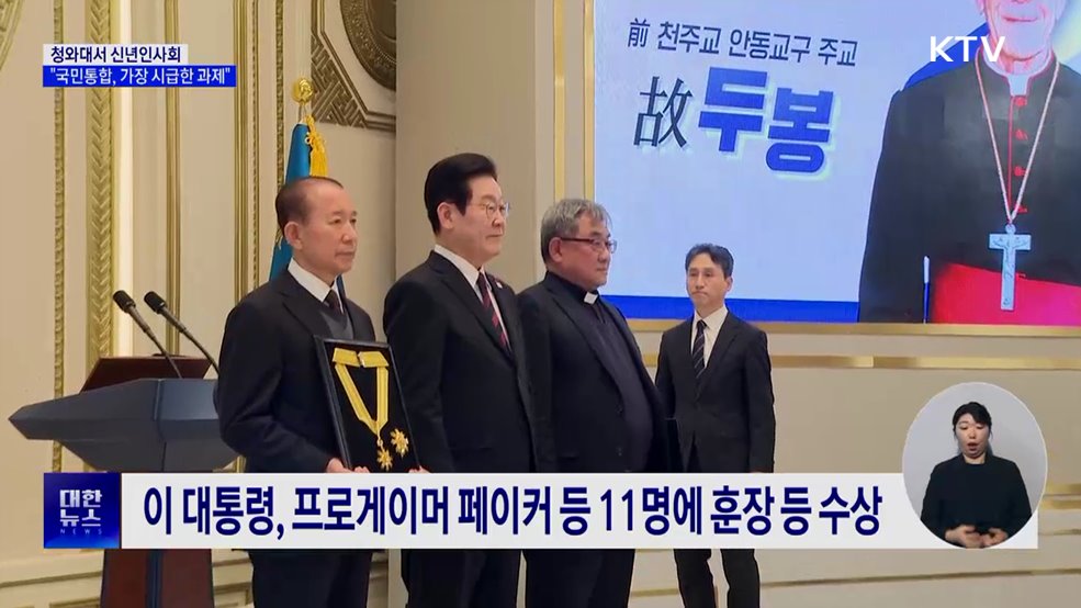 이 대통령, 신년인사회 참석···"국민통합, 가장 시급한 과제"