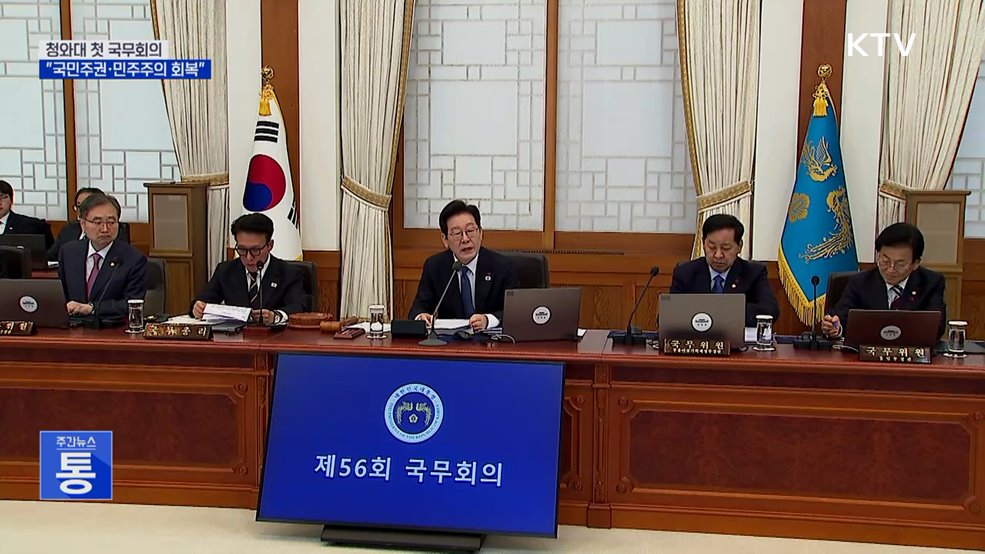 "청와대 복귀, 국민주권·민주주의 회복 이정표"