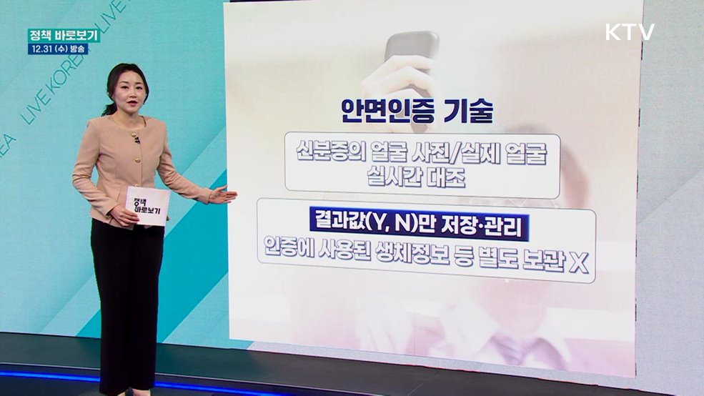 과기부 "휴대전화 개통 시 안면인증···개인 생체정보 저장 안 돼"