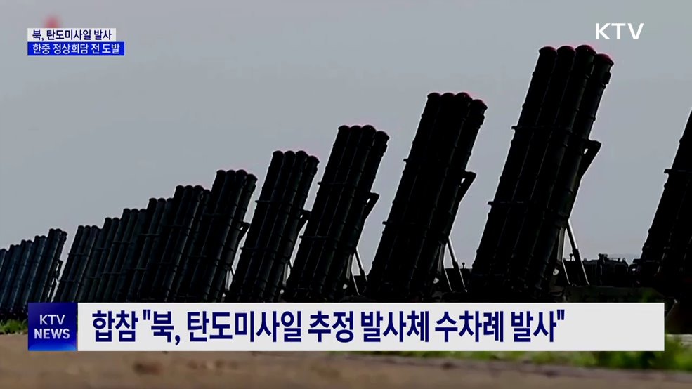 북, 한중 정상회담 앞두고 탄도미사일 발사