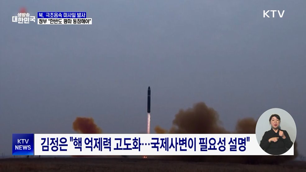 정부 "북, 한반도 평화 노력 적극 동참해야"