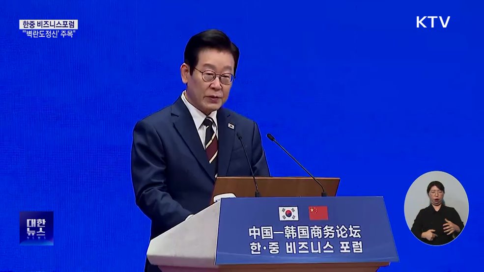 이 대통령 "한중 기업 협력해야···'벽란도정신' 주목"