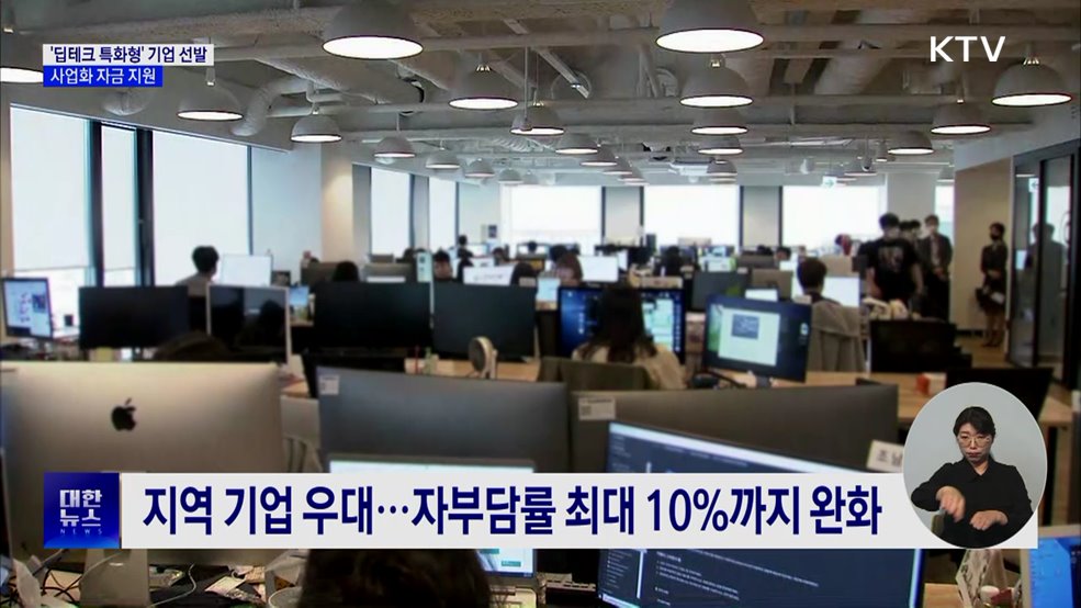 '창업패키지 딥테크 특화형' 선발···사업화 자금 지원