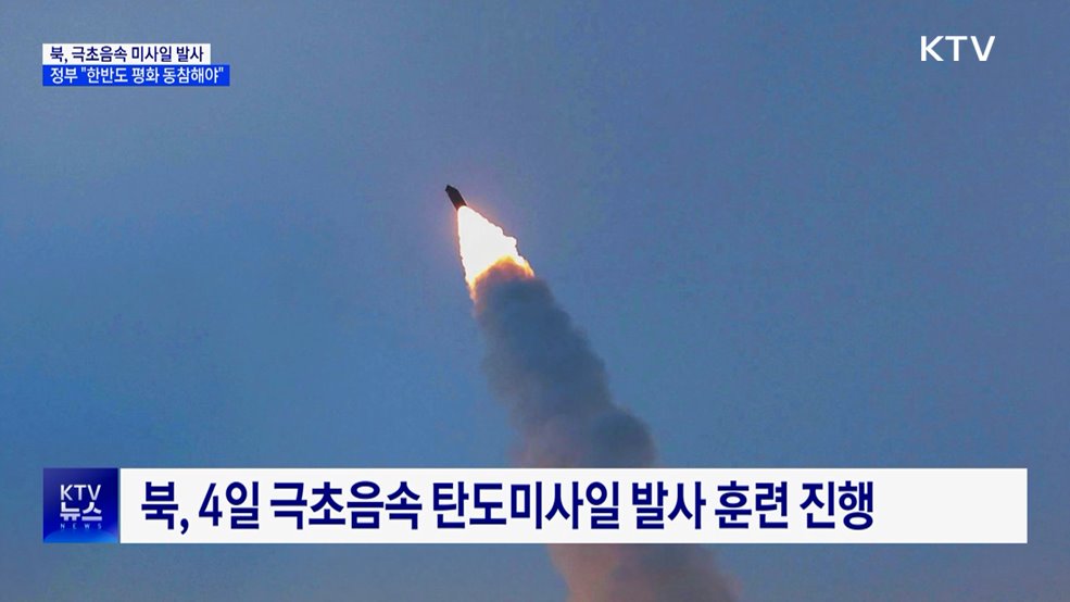 정부 "북, 한반도 평화 노력 적극 동참해야"