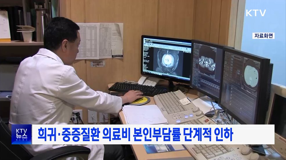 희귀·중증질환 의료비 본인부담률 단계적 인하