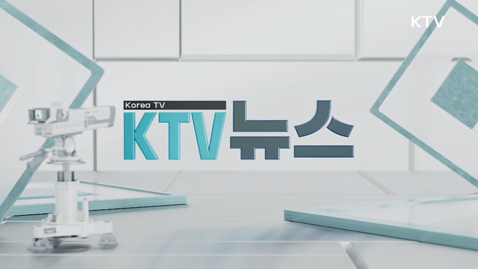 KTV 뉴스 (322회)