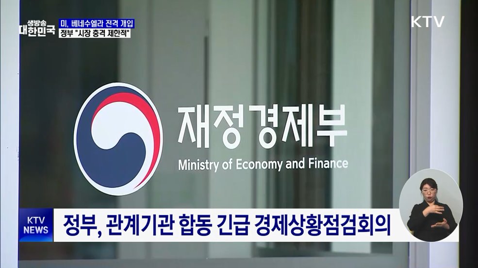 미, 베네수엘라 전격 개입···정부 "시장 충격 제한적"