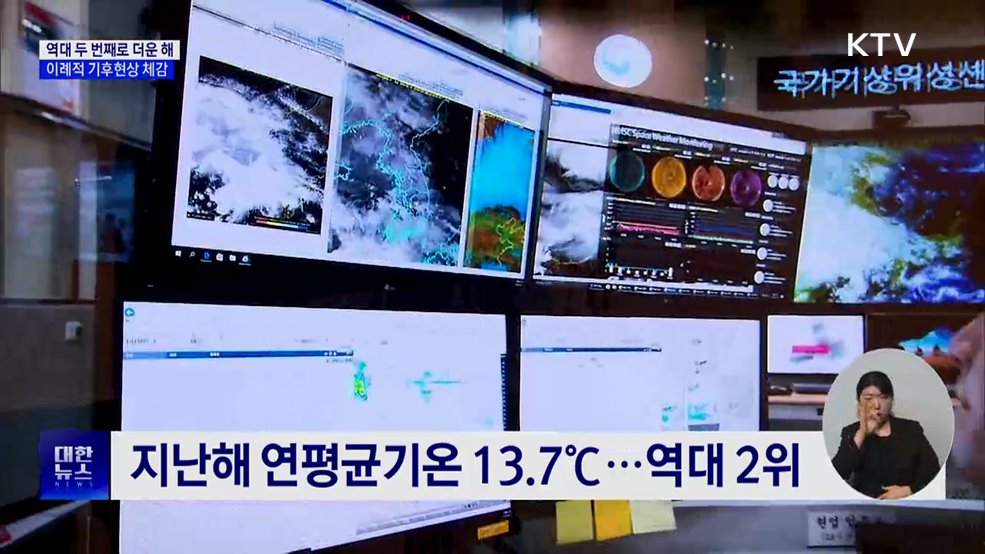 역대 두 번째로 뜨거운 해···이례적 기후현상 빈번