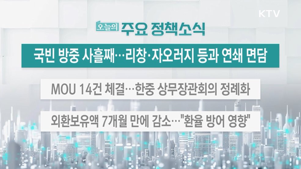 오늘의 주요 정책소식 (26. 01. 06. 13시)