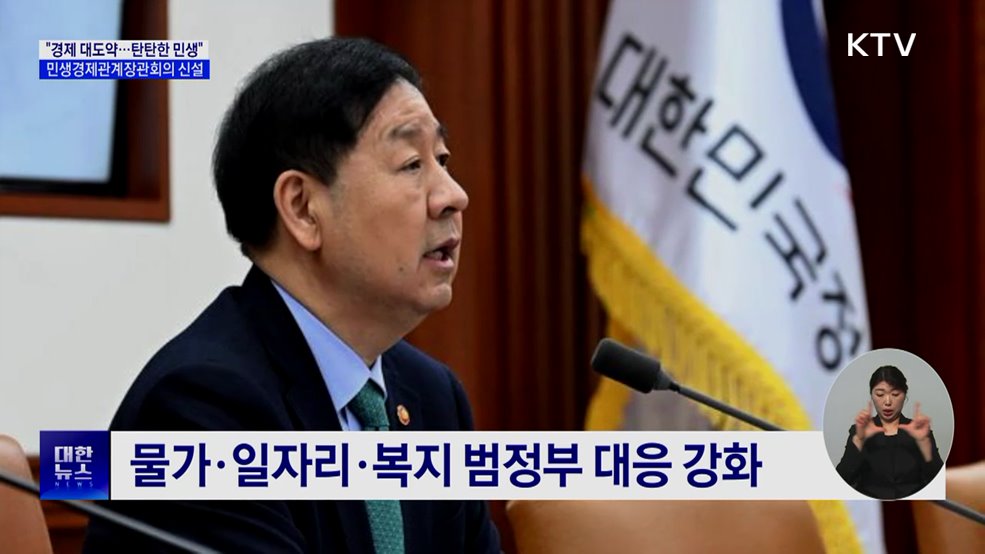 민생경제관계장관회의 신설···신선란 224만 개 수입