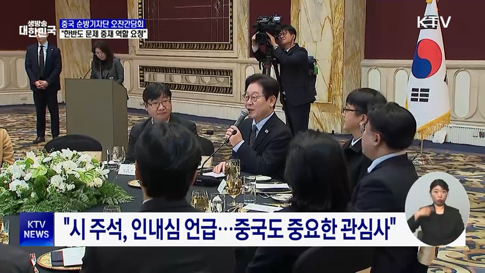 이 대통령 "중국에 한반도 문제 중재 역할 요청"