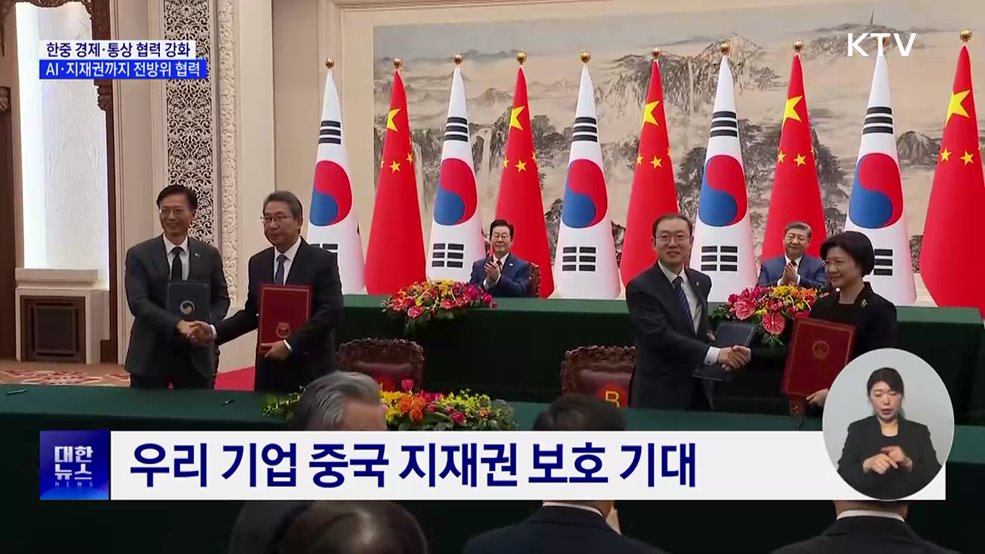 한중 경제·통상 협력 강화···AI·지재권까지 전방위 협력