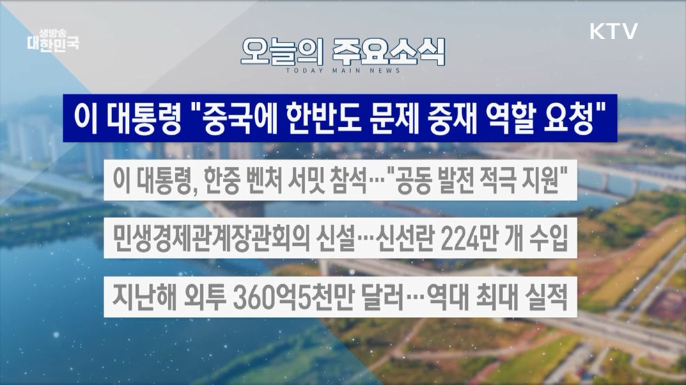 생방송 대한민국 2부 (1967회)