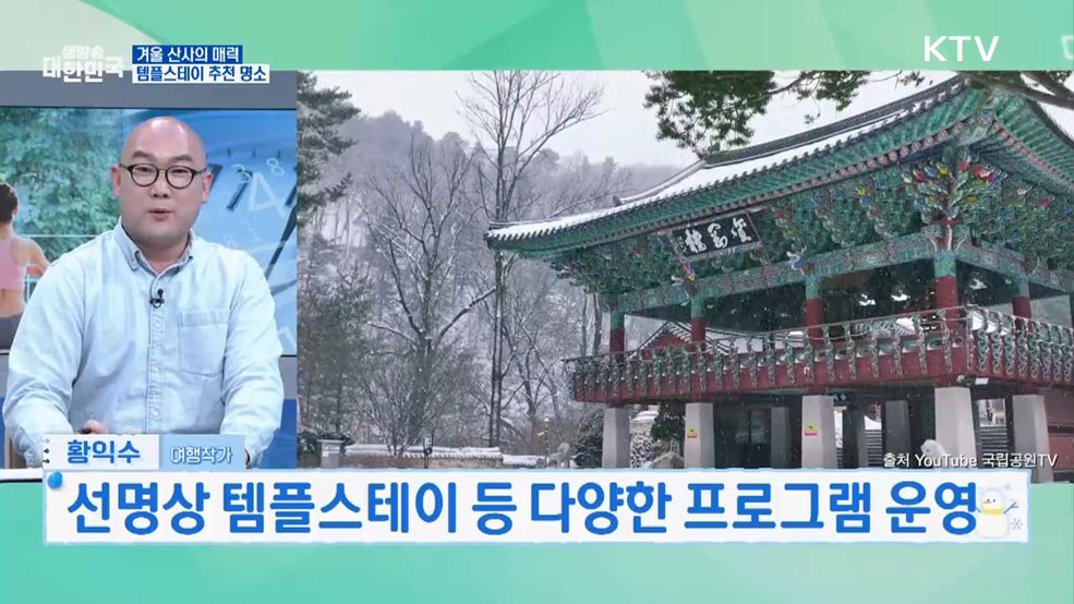 몸과 마음을 새롭게···신년맞이 '리셋여행' 떠나요 [여행을 떠나요]