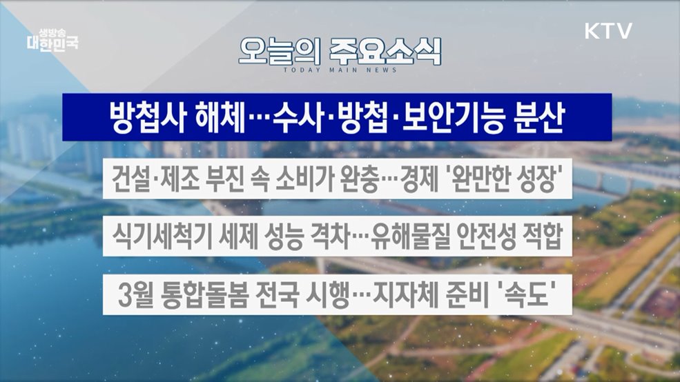 생방송 대한민국 2부 (1968회)