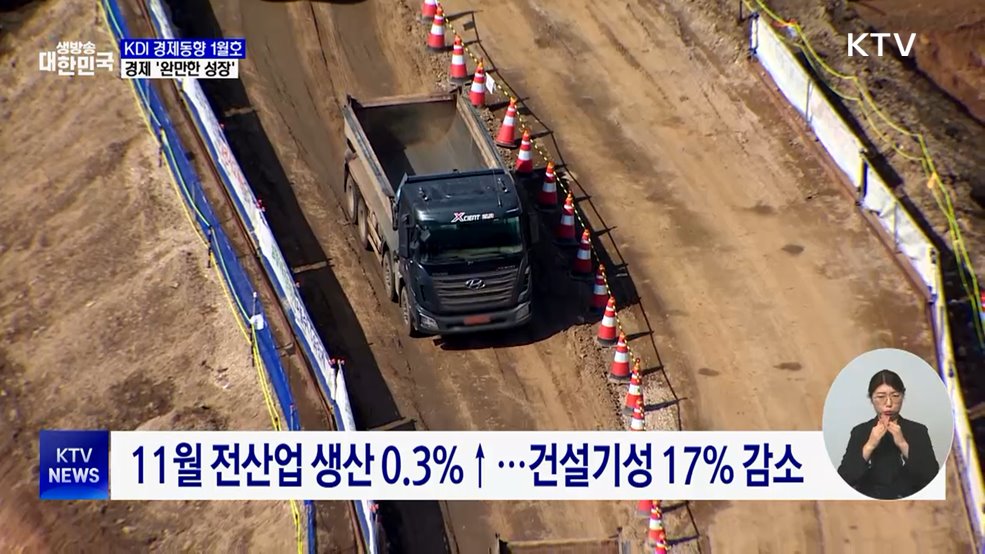 건설·제조 부진 속 소비가 완충···경제 '완만한 성장'