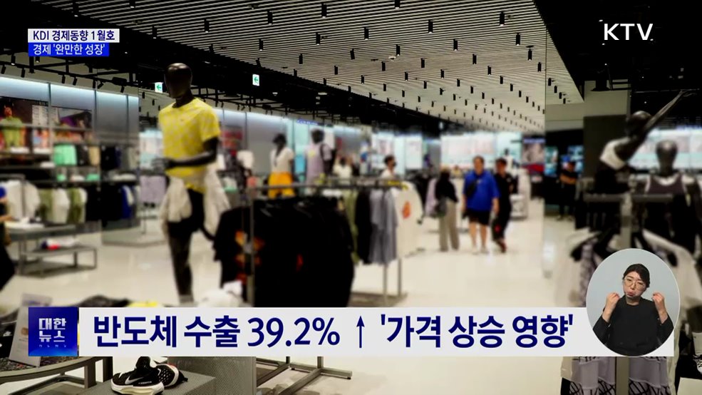 건설·제조 부진 속 소비가 완충···경제 '완만한 성장'