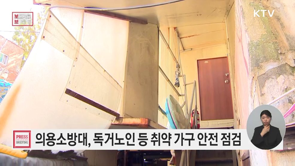 "매서운 한파, 의용소방대가 안전 온기 나눕니다"