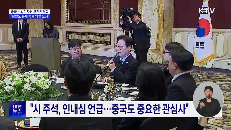 이 대통령 "중국에 한반도 문제 중재 역할 요청"