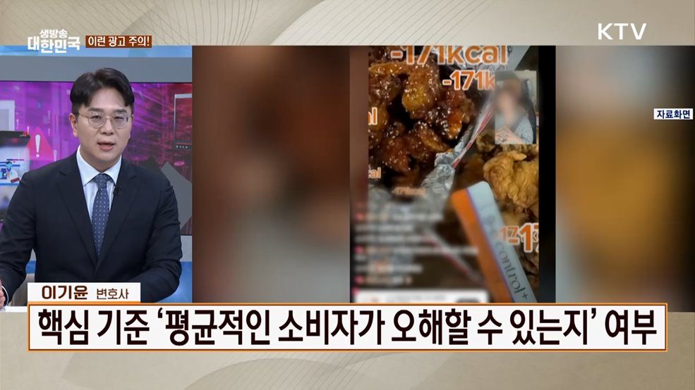 효과 100%라더니···'허위·과장 광고 주의보' [잘 사는 법]