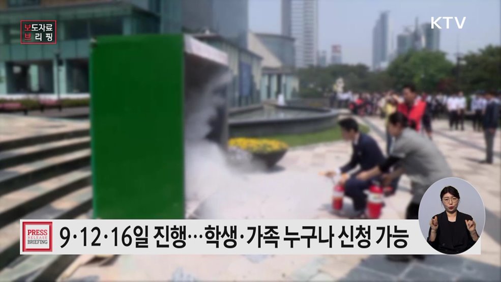 안전도 배우고 추억도 쌓고, 온 가족이 함께 재난안전을 체험해 보세요