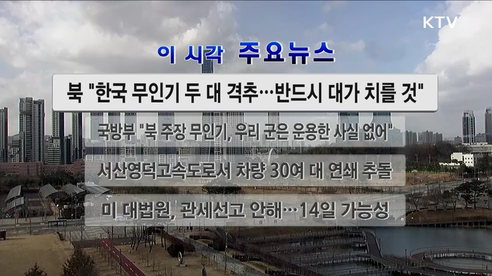 이 시각 주요뉴스 (2930회)