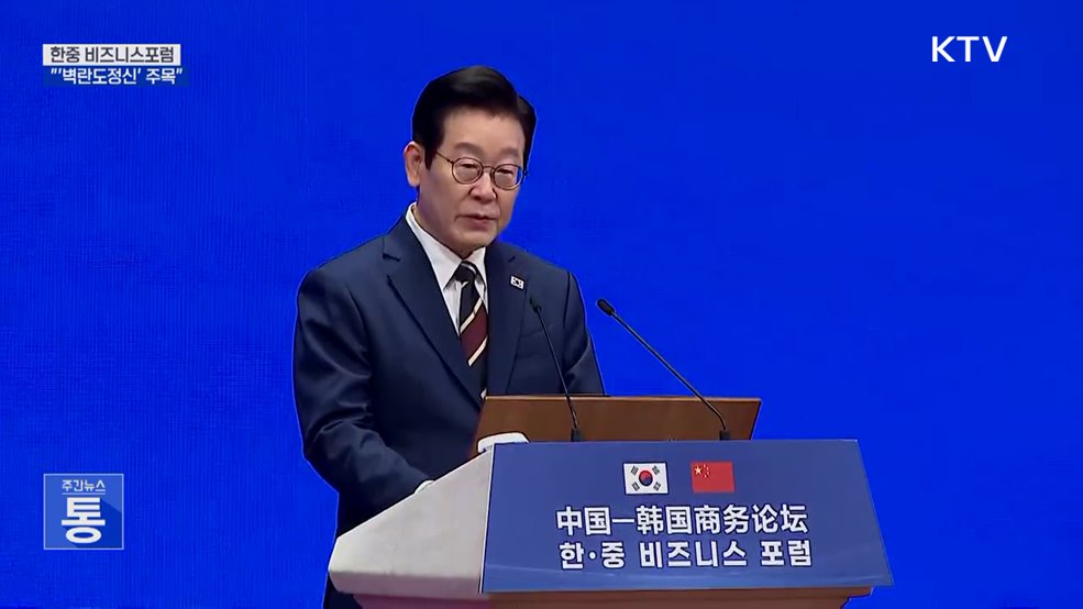이 대통령 "한중 기업 협력해야···'벽란도정신' 주목"