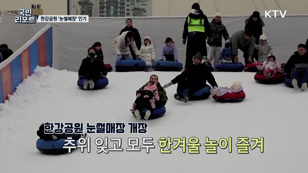 "신나게 즐겨요" 한강공원 눈썰매장 3곳 인기