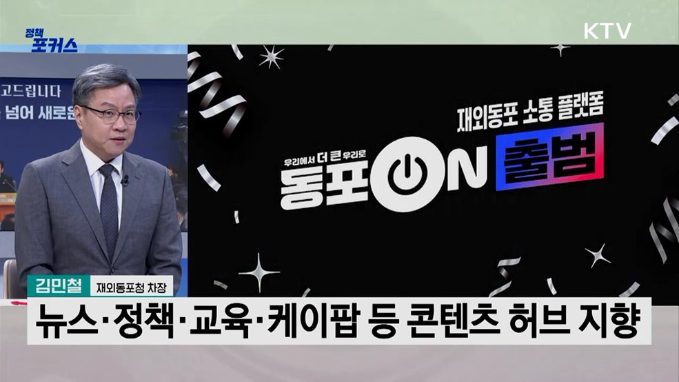 2026년 재외동포청 업무 계획은?