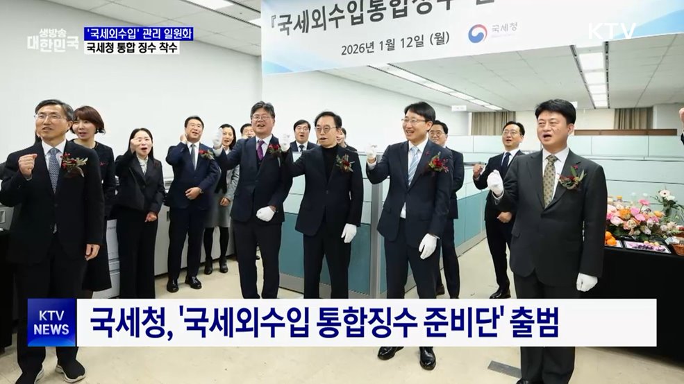 '국세외수입' 관리 일원화···국세청 통합 징수 착수