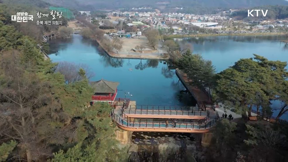 충북 제천 의림지 [함께 힐링]