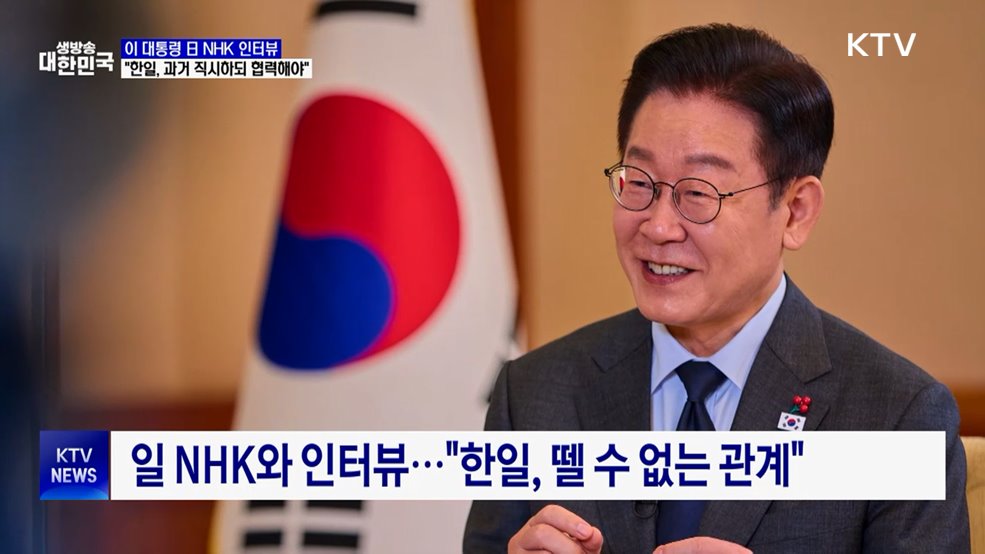 NHK 인터뷰···"한일, 과거 직시하되 협력해야"