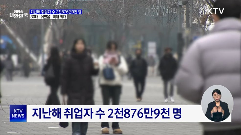 취업자 증가 폭 둔화···30대 '쉬었음' 역대 최대