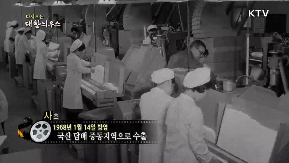 다시보는 대한늬우스 (68. 1. 14.)