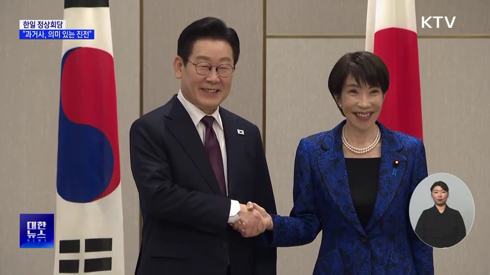 한일 정상회담···"과거사 문제 의미 있는 진전"