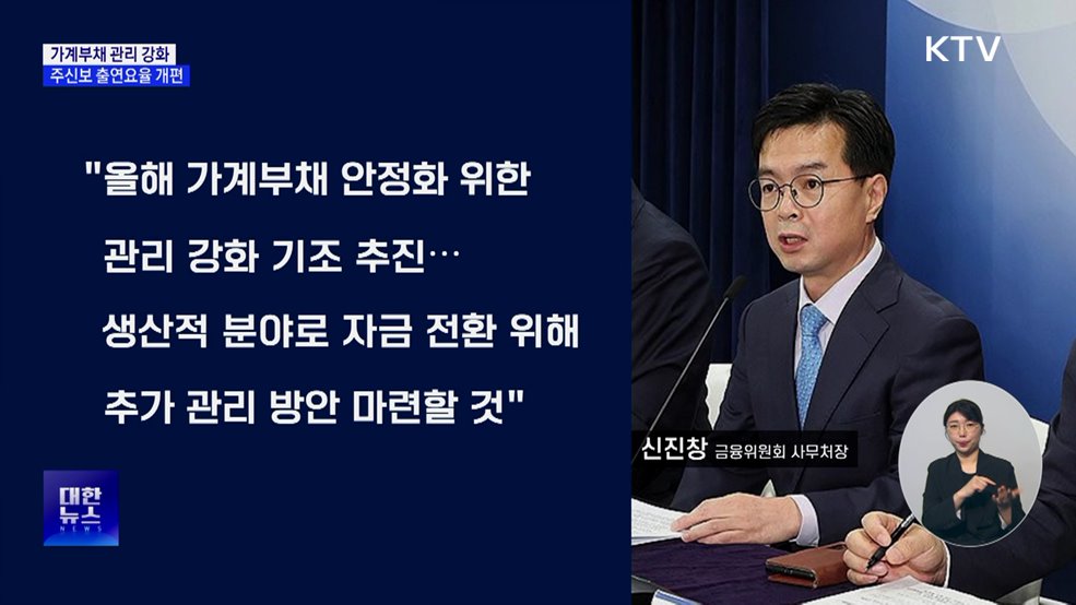 가계 빚 11개월 만에 감소···"올해도 관리 강화"
